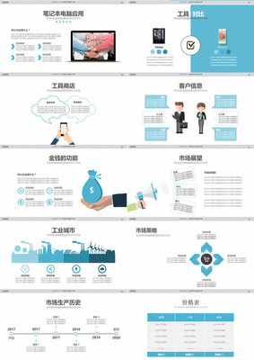蓝色商务商业介绍市场营销产品销售工作总结汇报PPT模板
